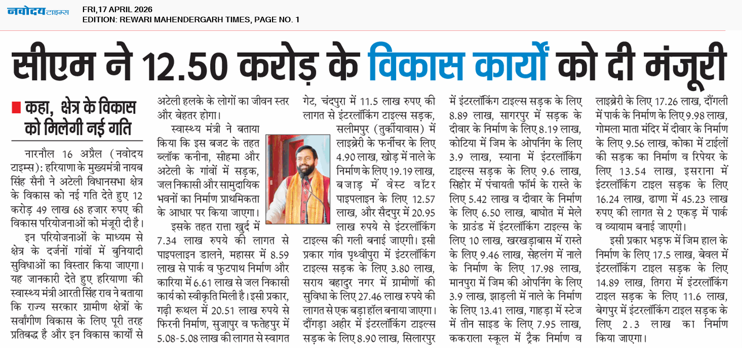 REWARI MAHENDERGARH TIMES 4/17/2026 12:00:00 AM