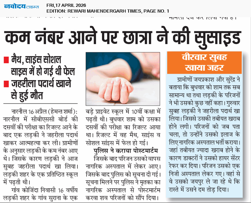 REWARI MAHENDERGARH TIMES 4/17/2026 12:00:00 AM