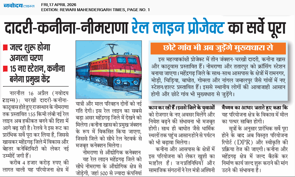 REWARI MAHENDERGARH TIMES 4/17/2026 12:00:00 AM