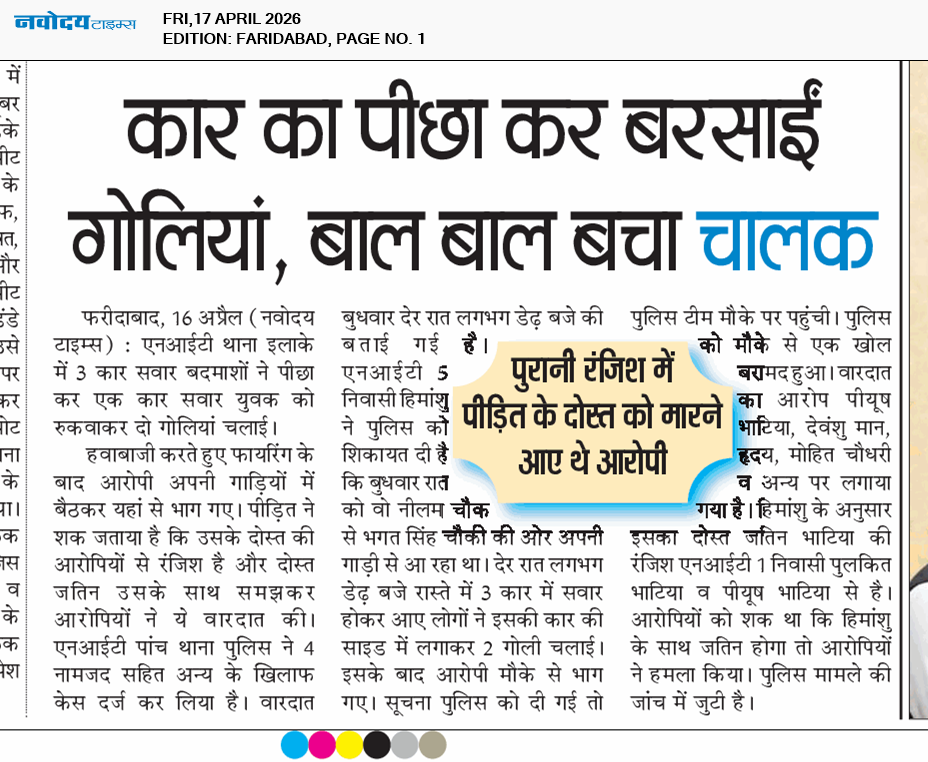 Faridabad 4/17/2026 12:00:00 AM