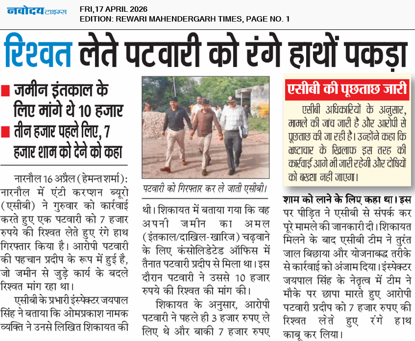 REWARI MAHENDERGARH TIMES 4/17/2026 12:00:00 AM