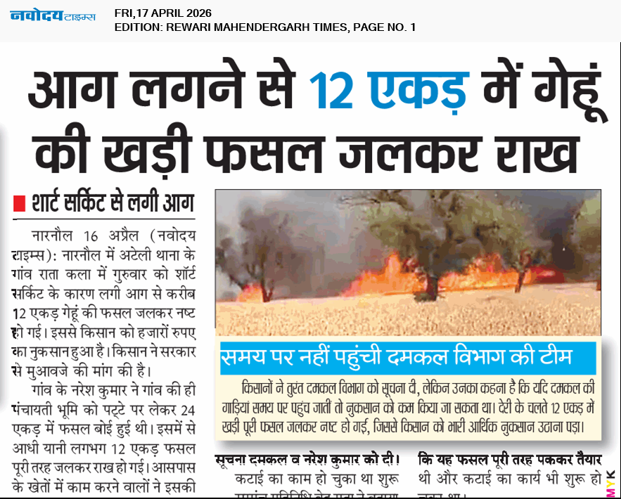 REWARI MAHENDERGARH TIMES 4/17/2026 12:00:00 AM