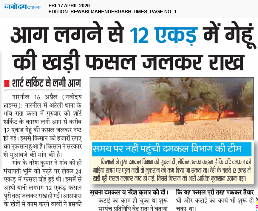 REWARI MAHENDERGARH TIMES 4/17/2026 12:00:00 AM