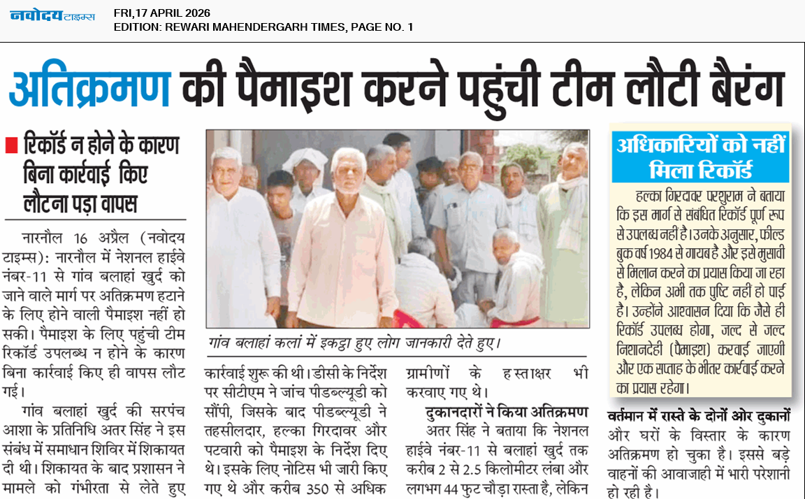 REWARI MAHENDERGARH TIMES 4/17/2026 12:00:00 AM