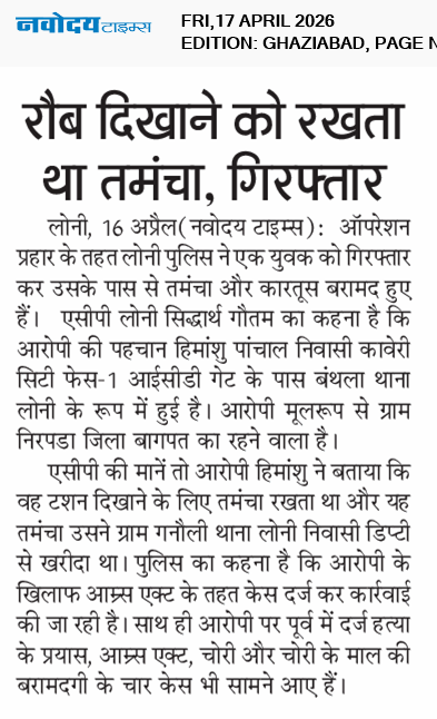 Ghaziabad 4/17/2026 12:00:00 AM