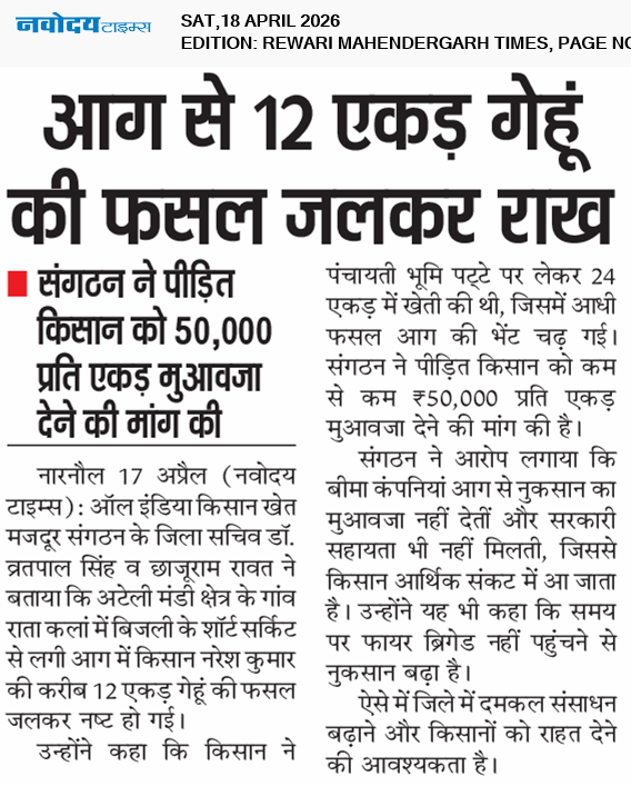 REWARI MAHENDERGARH TIMES 4/18/2026 12:00:00 AM