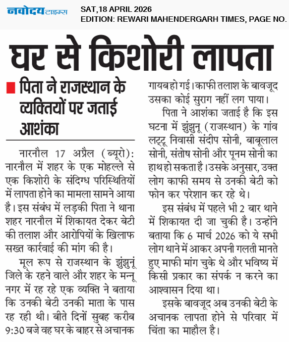 REWARI MAHENDERGARH TIMES 4/18/2026 12:00:00 AM