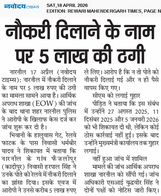 REWARI MAHENDERGARH TIMES 4/18/2026 12:00:00 AM