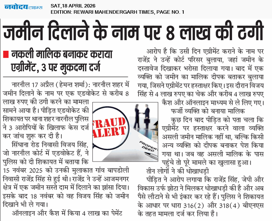 REWARI MAHENDERGARH TIMES 4/18/2026 12:00:00 AM