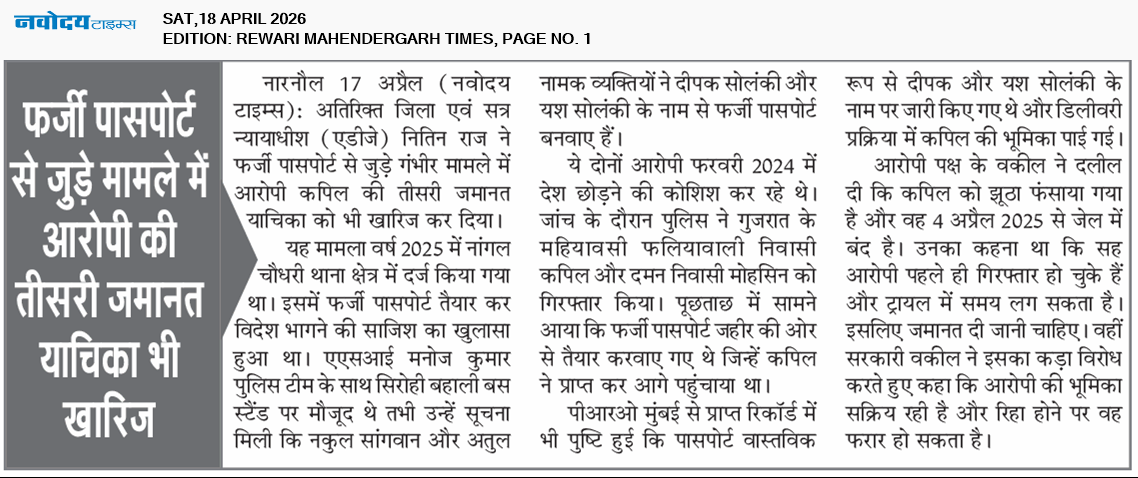 REWARI MAHENDERGARH TIMES 4/18/2026 12:00:00 AM