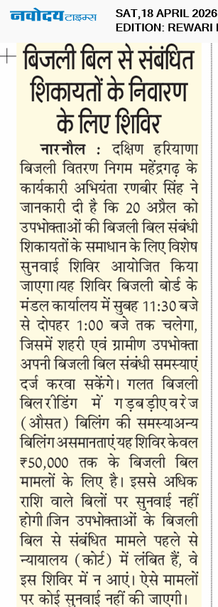 REWARI MAHENDERGARH TIMES 4/18/2026 12:00:00 AM