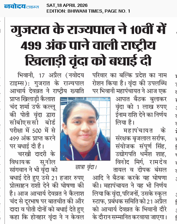 BHIWANI TIMES 4/18/2026 12:00:00 AM