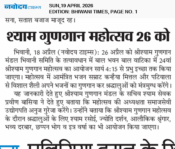BHIWANI TIMES 4/19/2026 12:00:00 AM