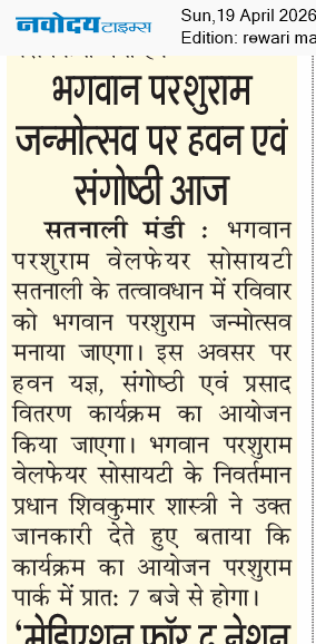 REWARI MAHENDERGARH TIMES 4/19/2026 12:00:00 AM