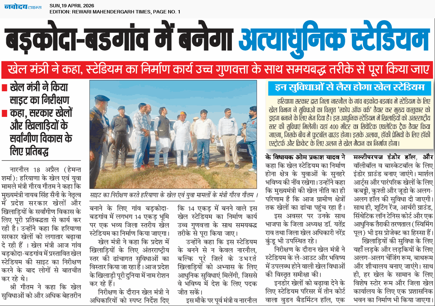 REWARI MAHENDERGARH TIMES 4/19/2026 12:00:00 AM