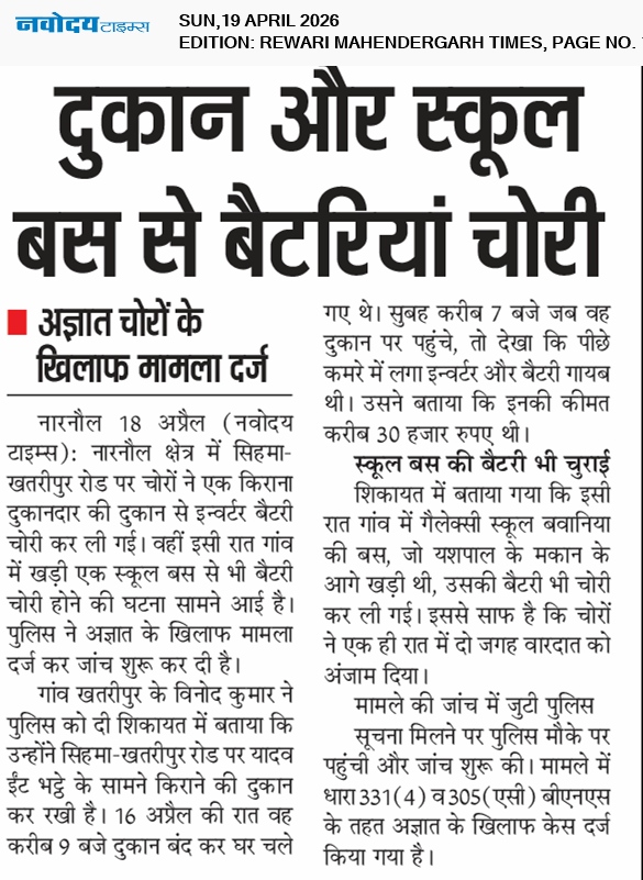 REWARI MAHENDERGARH TIMES 4/19/2026 12:00:00 AM