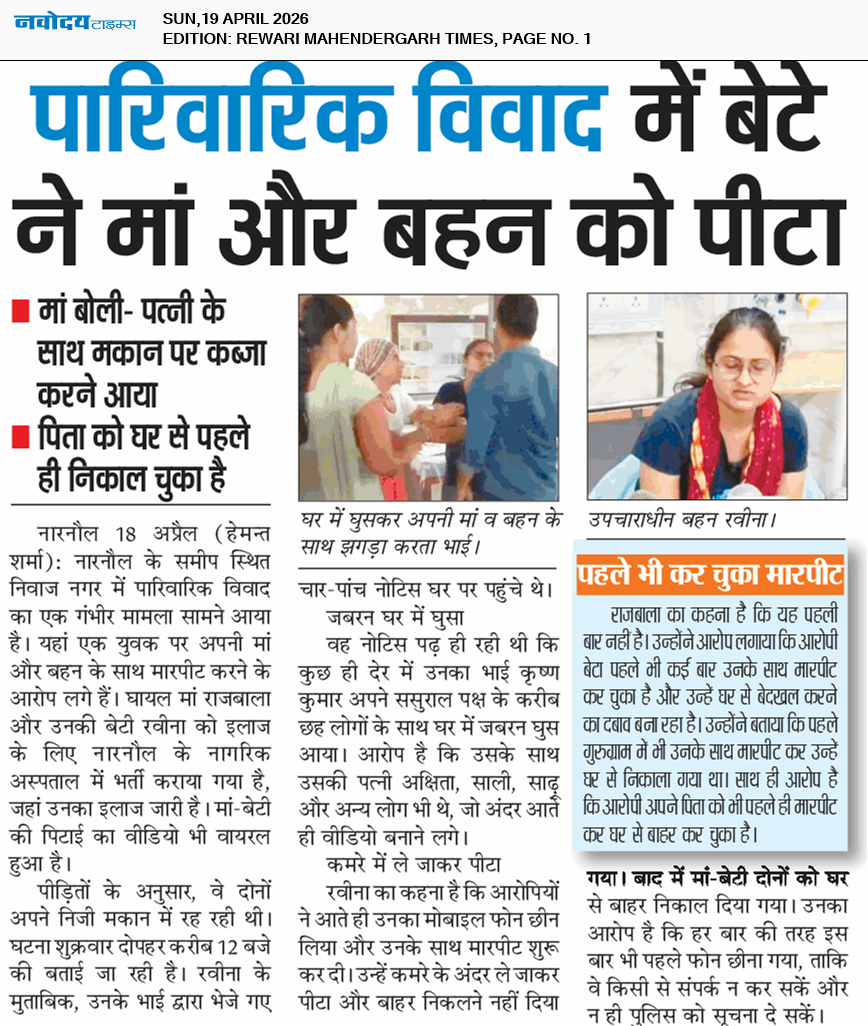 REWARI MAHENDERGARH TIMES 4/19/2026 12:00:00 AM