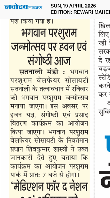 REWARI MAHENDERGARH TIMES 4/19/2026 12:00:00 AM