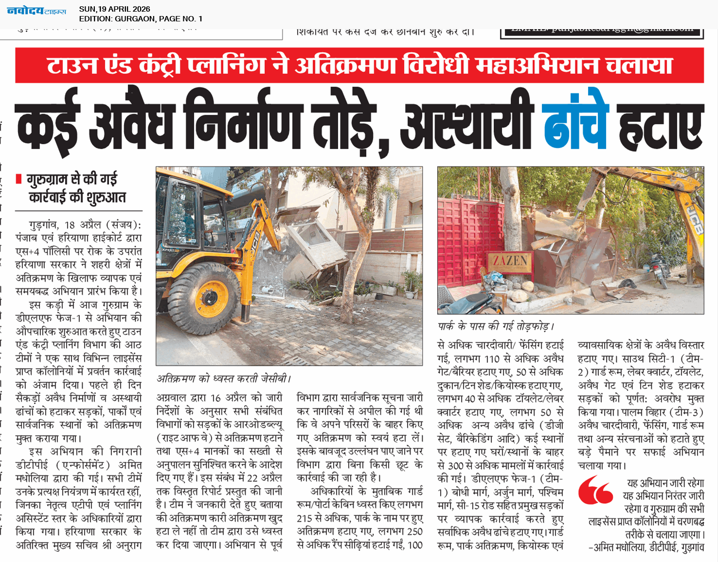 Gurgaon 4/19/2026 12:00:00 AM