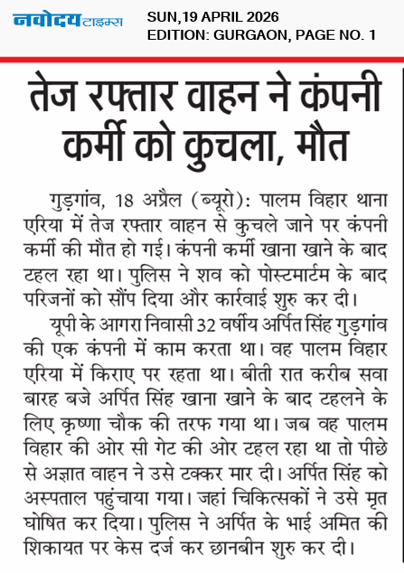 Gurgaon 4/19/2026 12:00:00 AM