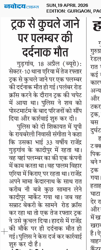 Gurgaon 4/19/2026 12:00:00 AM