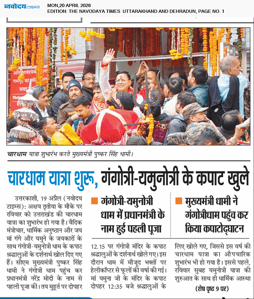THE NAVODAYA TIMES MAIN UTTARAKHAND AND DEHRADUN 4/20/2026 12:00:00 AM