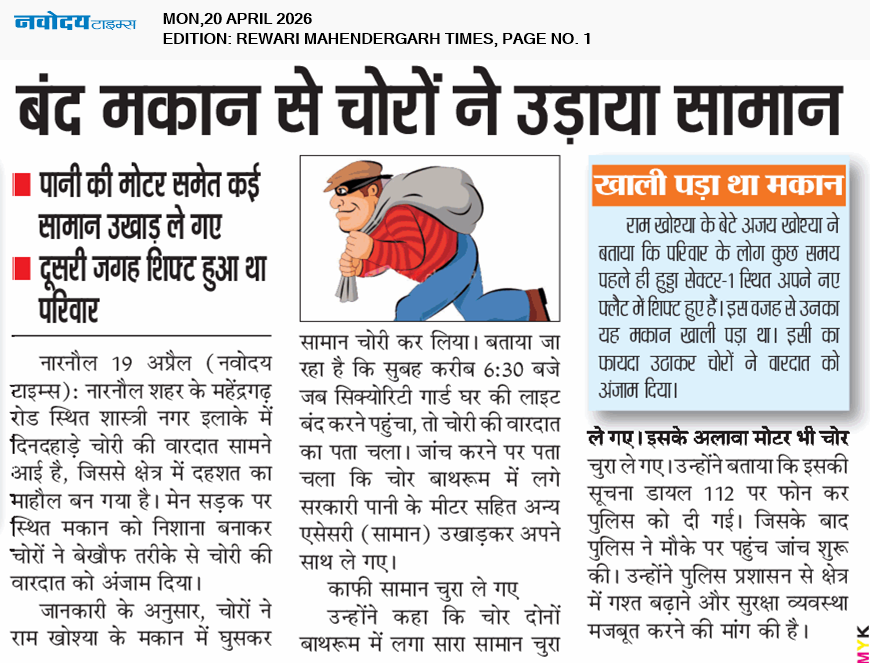 REWARI MAHENDERGARH TIMES 4/20/2026 12:00:00 AM