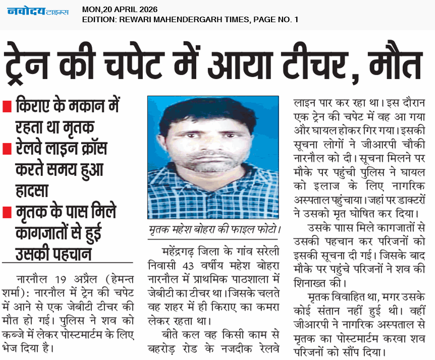REWARI MAHENDERGARH TIMES 4/20/2026 12:00:00 AM