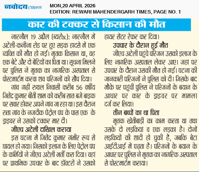 REWARI MAHENDERGARH TIMES 4/20/2026 12:00:00 AM