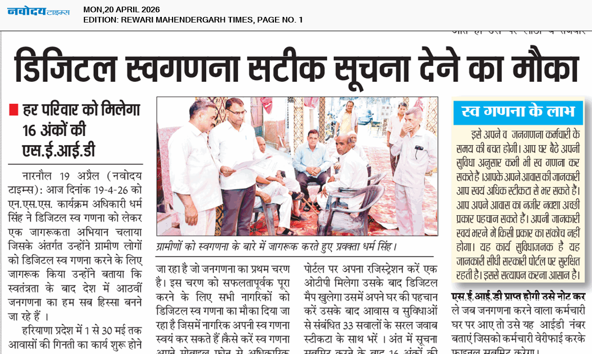 REWARI MAHENDERGARH TIMES 4/20/2026 12:00:00 AM