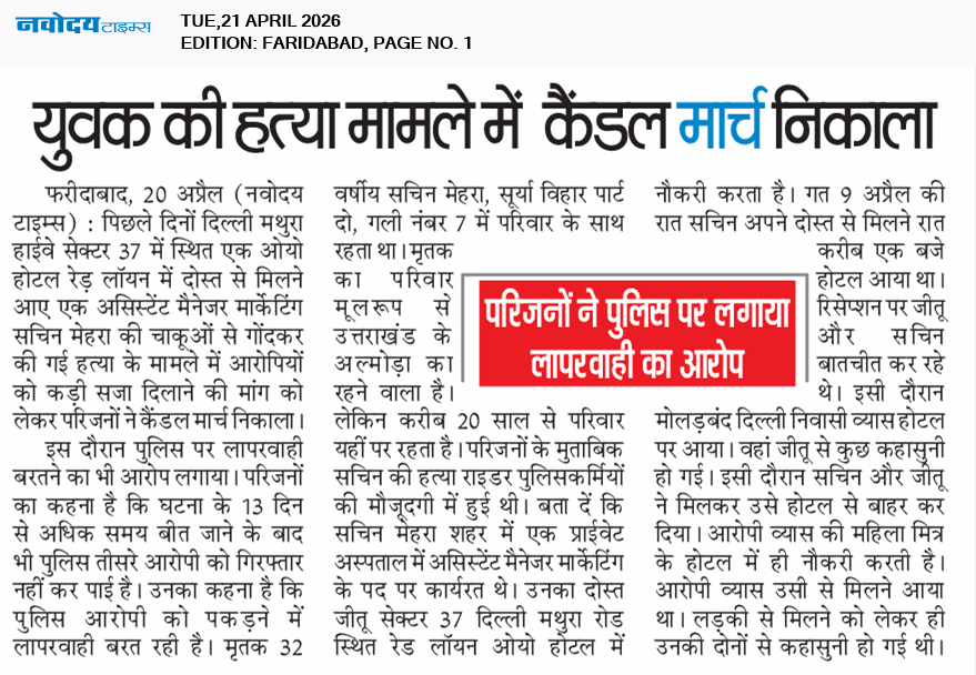 Faridabad 4/21/2026 12:00:00 AM