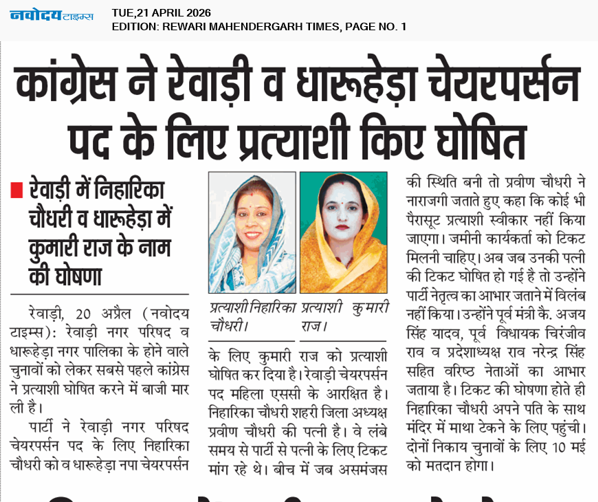 REWARI MAHENDERGARH TIMES 4/21/2026 12:00:00 AM