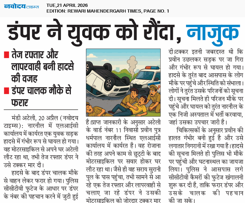 REWARI MAHENDERGARH TIMES 4/21/2026 12:00:00 AM