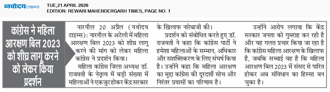 REWARI MAHENDERGARH TIMES 4/21/2026 12:00:00 AM