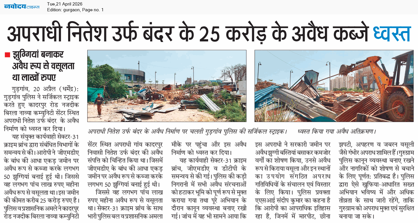 Gurgaon 4/21/2026 12:00:00 AM