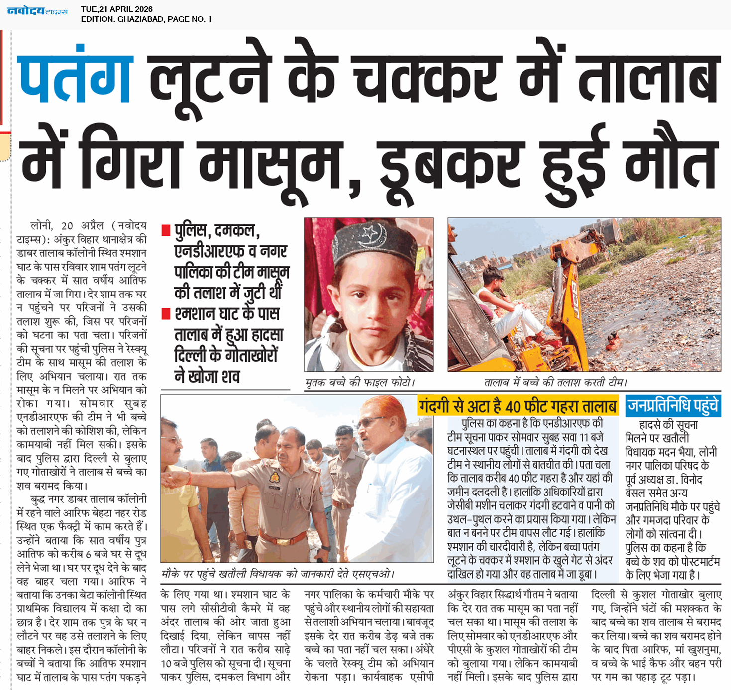 Ghaziabad 4/21/2026 12:00:00 AM