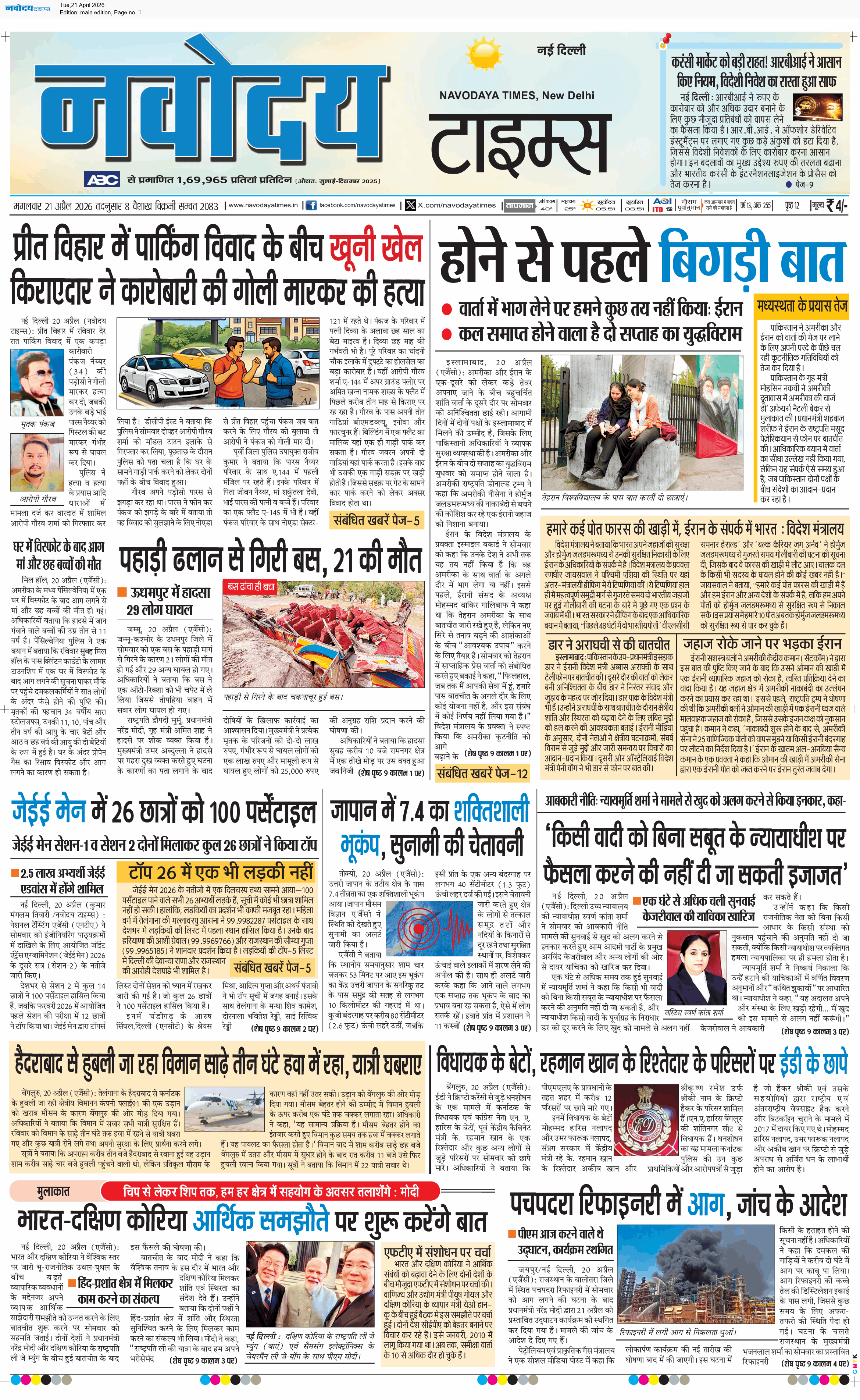 Main Edition 4/21/2026 12:00:00 AM