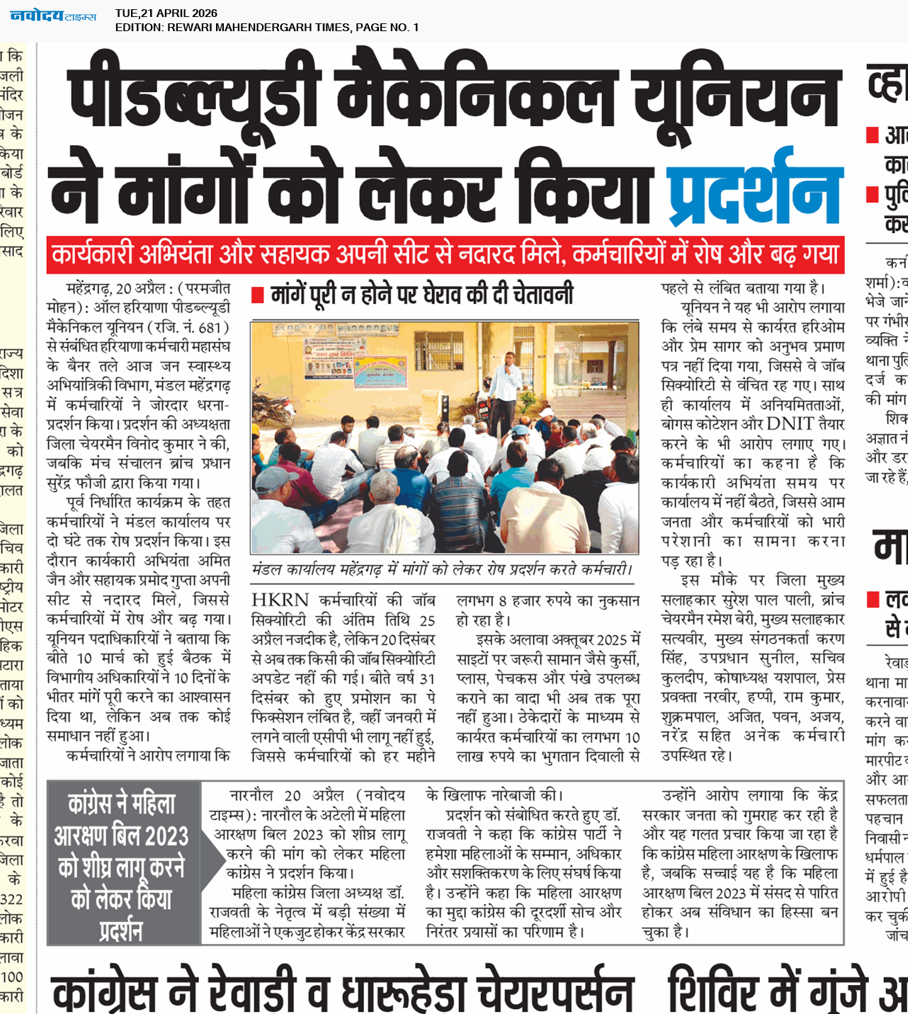 REWARI MAHENDERGARH TIMES 4/21/2026 12:00:00 AM