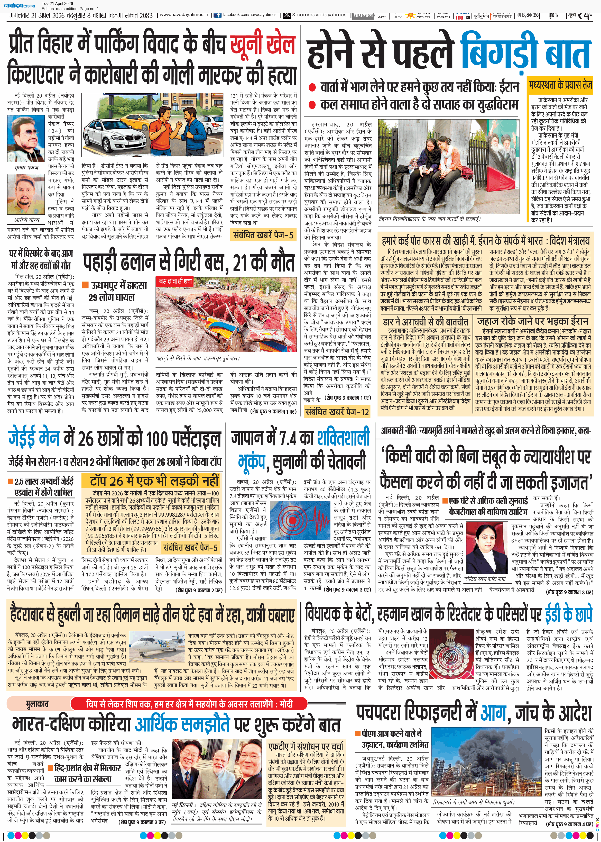 Main Edition 4/21/2026 12:00:00 AM