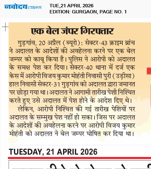 Gurgaon 4/21/2026 12:00:00 AM