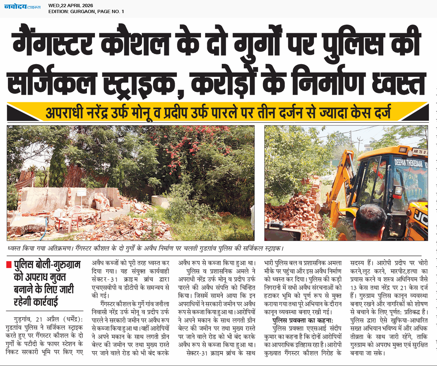 Gurgaon 4/22/2026 12:00:00 AM