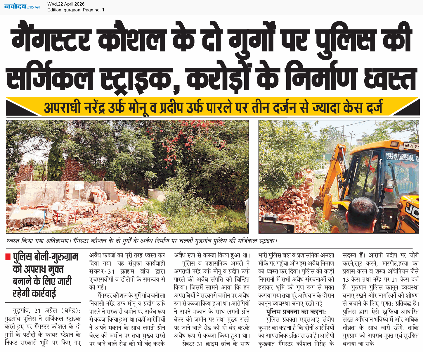 Gurgaon 4/22/2026 12:00:00 AM