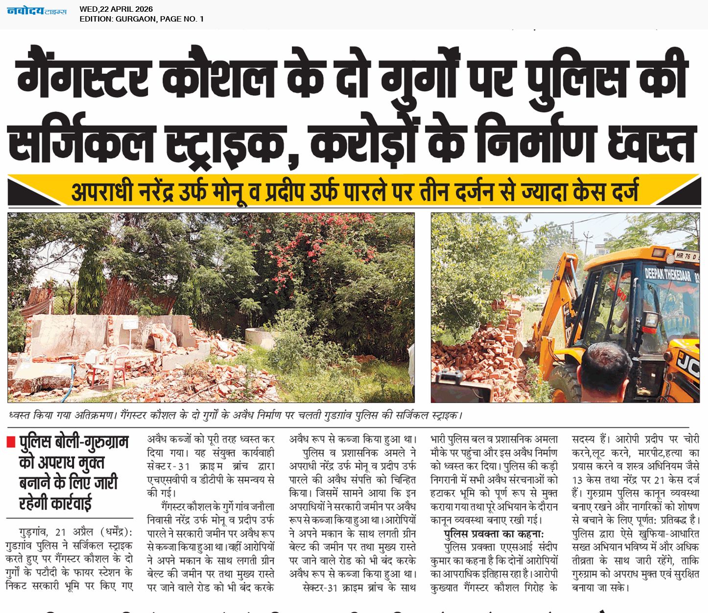 Gurgaon 4/22/2026 12:00:00 AM