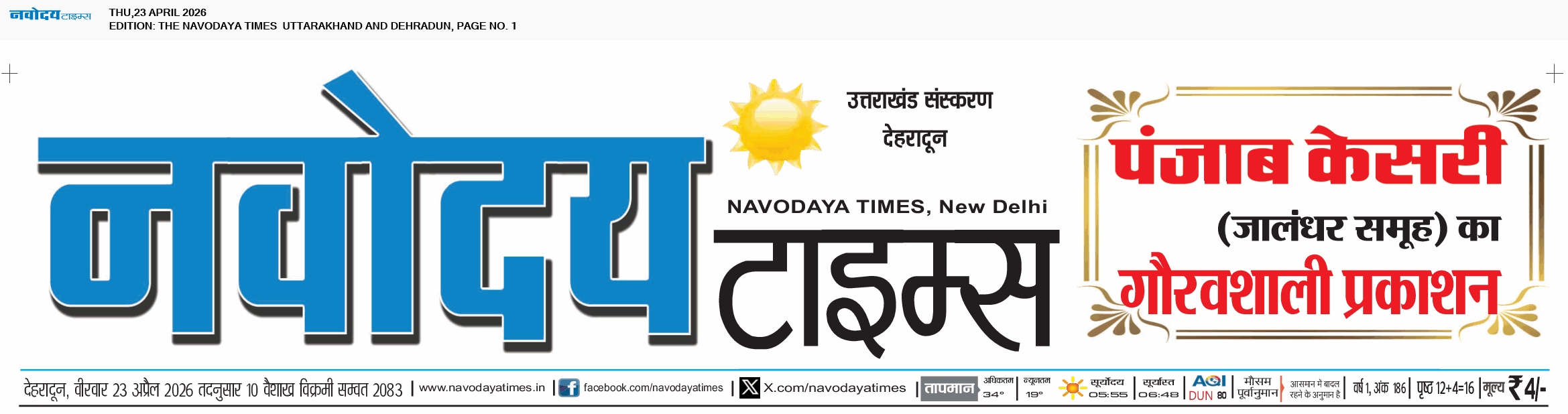 THE NAVODAYA TIMES MAIN UTTARAKHAND AND DEHRADUN 4/23/2026 12:00:00 AM
