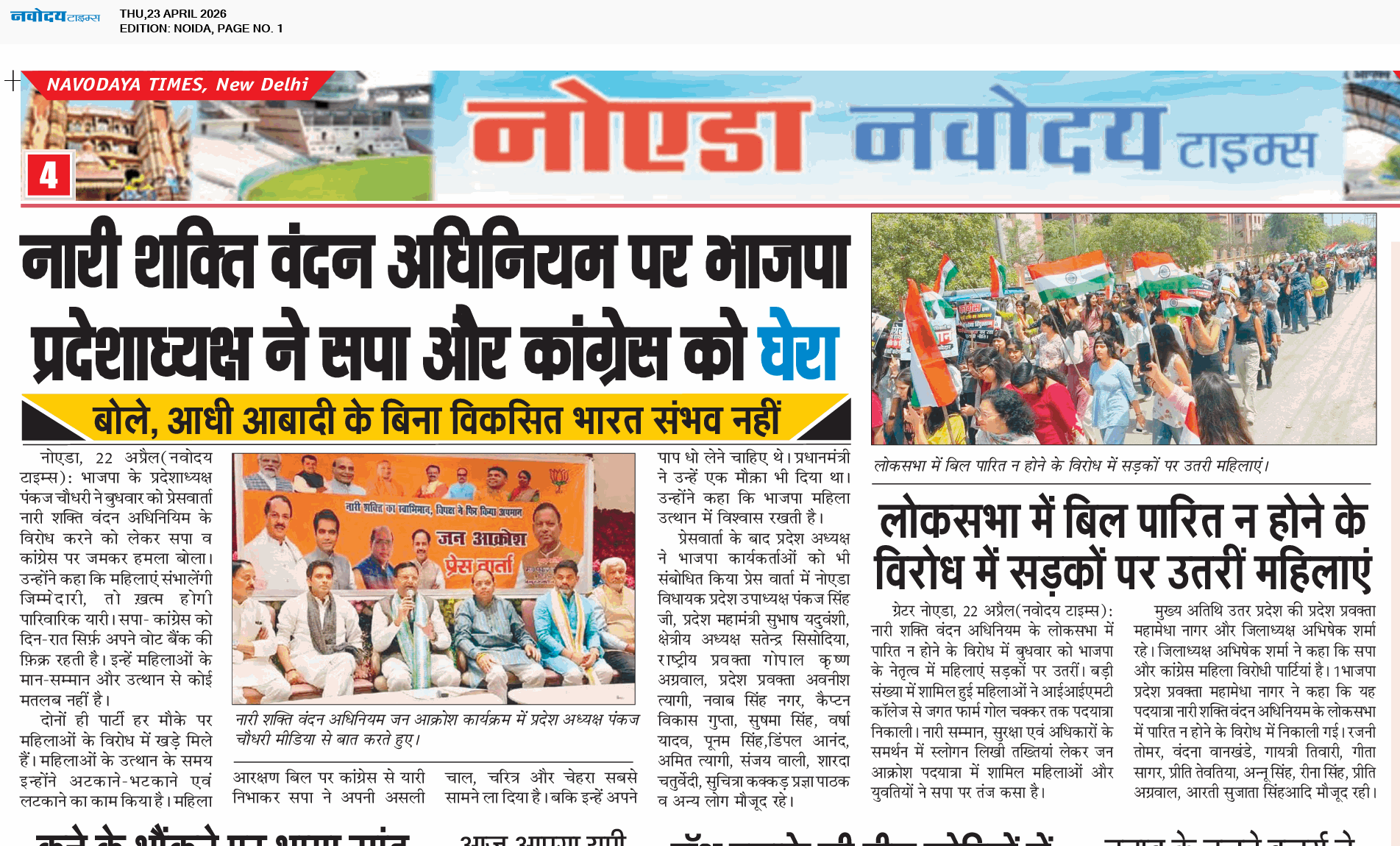 Noida 4/23/2026 12:00:00 AM