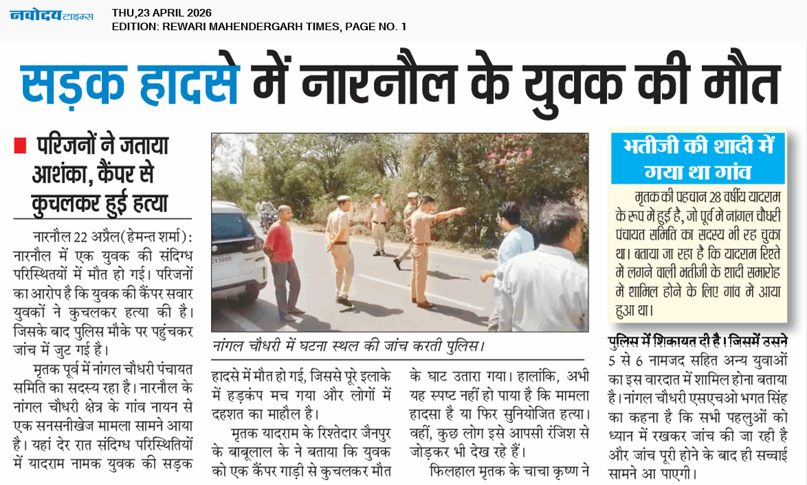 REWARI MAHENDERGARH TIMES 4/23/2026 12:00:00 AM