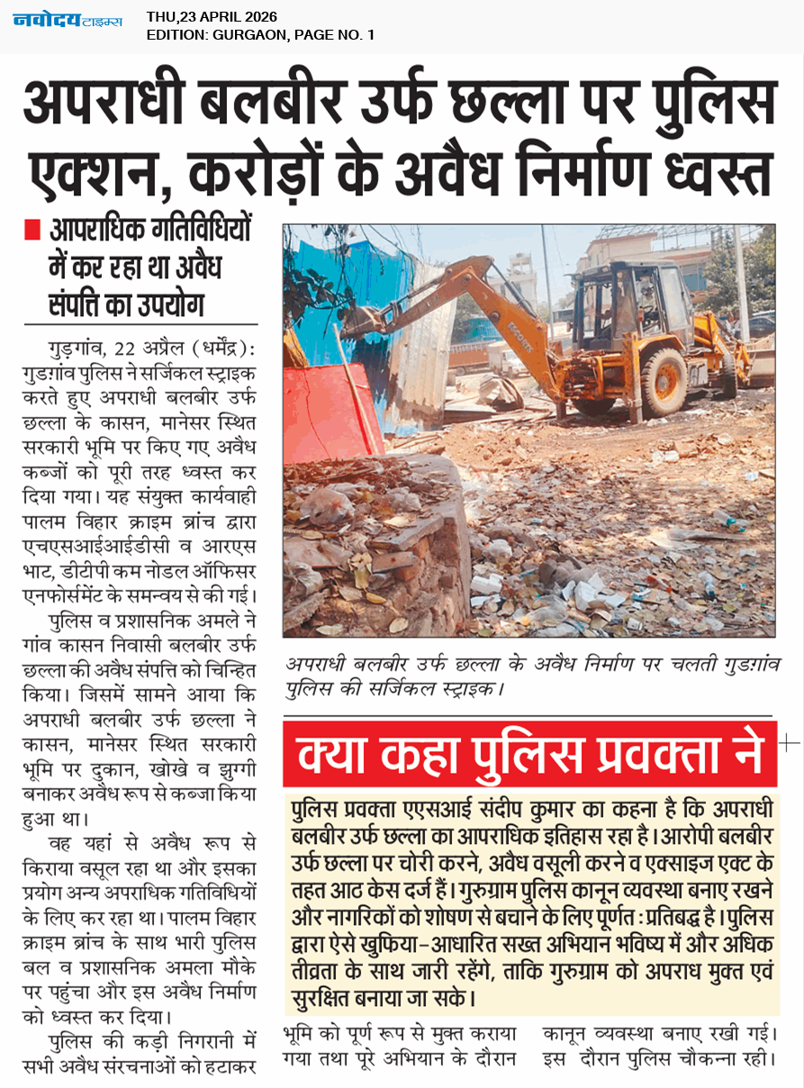 Gurgaon 4/23/2026 12:00:00 AM