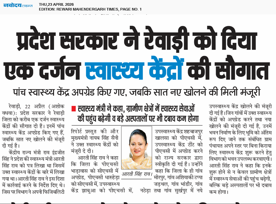 REWARI MAHENDERGARH TIMES 4/23/2026 12:00:00 AM