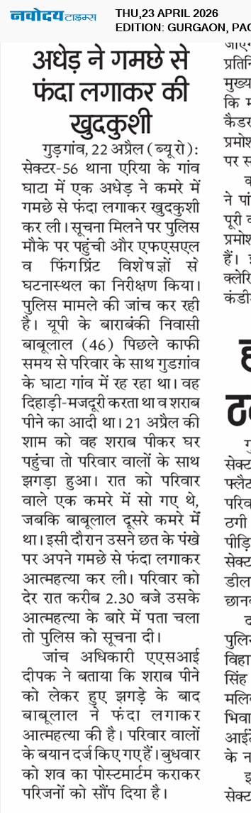 Gurgaon 4/23/2026 12:00:00 AM