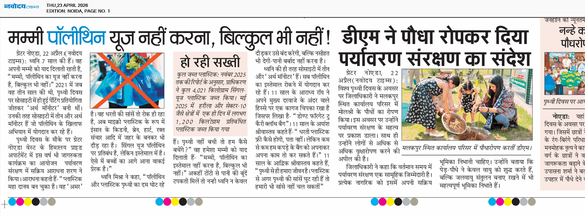 Noida 4/23/2026 12:00:00 AM